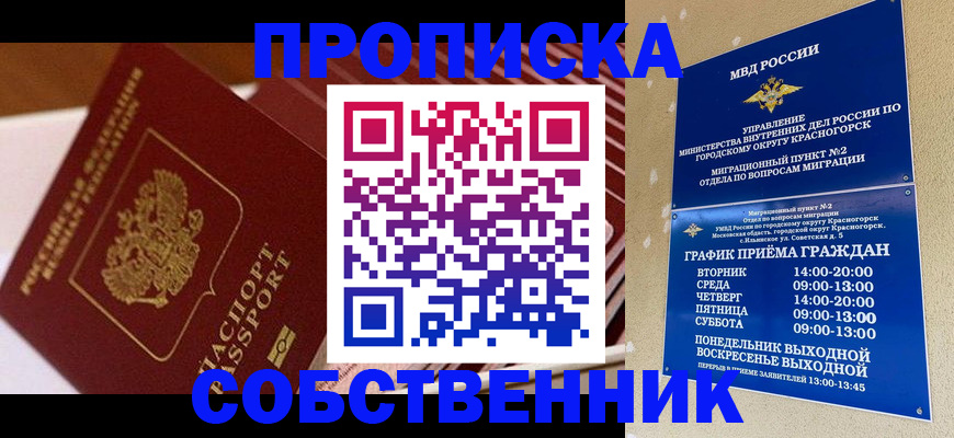 временная регистрация в Владивостоке