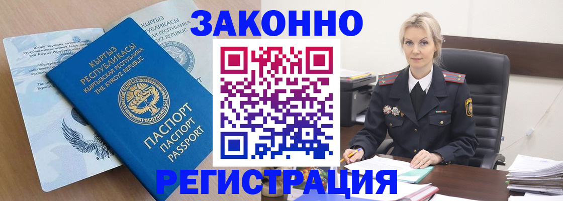 временная регистрация недорого в Владивостоке